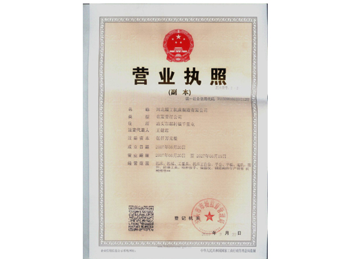 營(yíng)業(yè)執(zhí)照